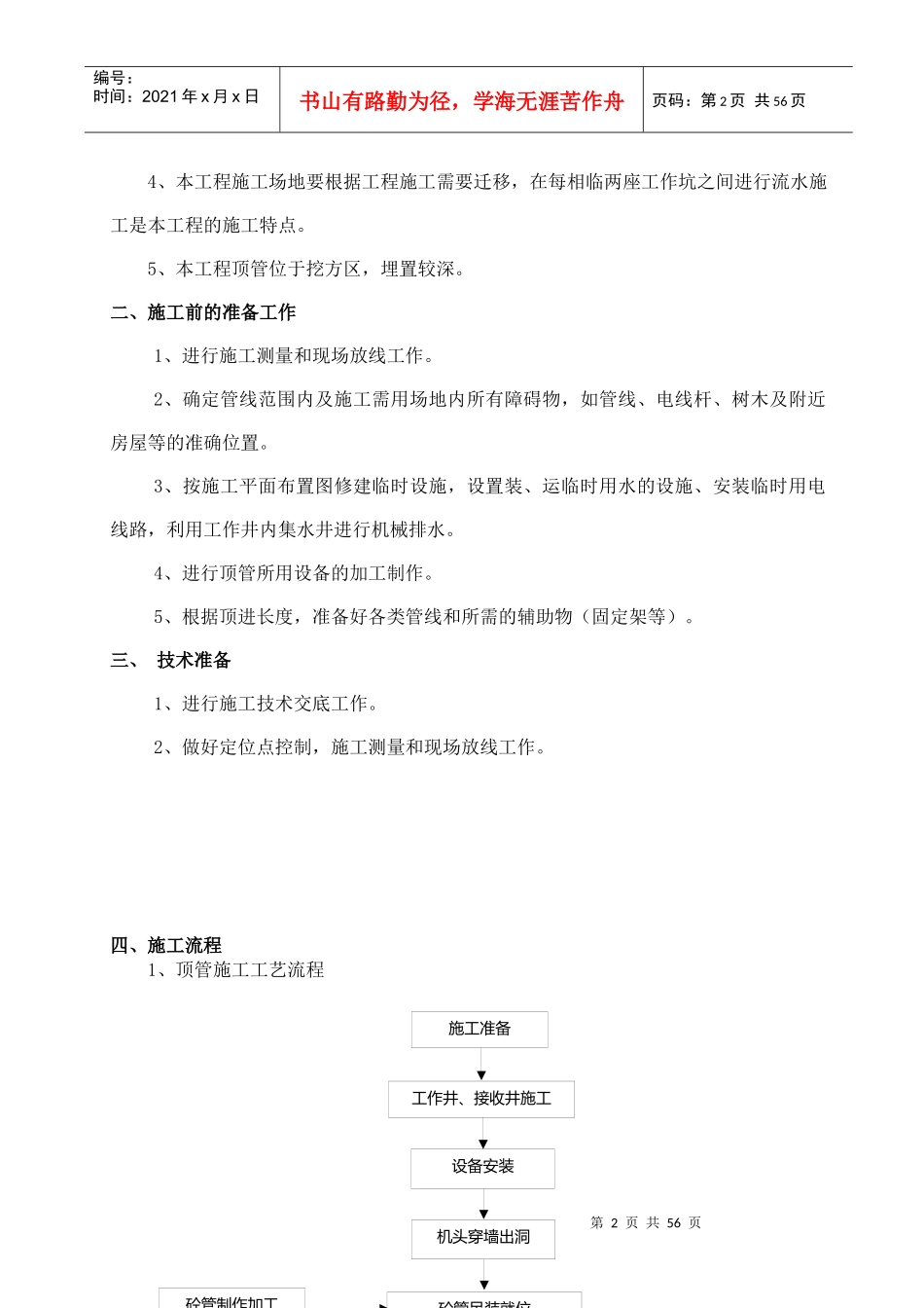 顶管专项施工方案培训资料(doc 63页)_第2页