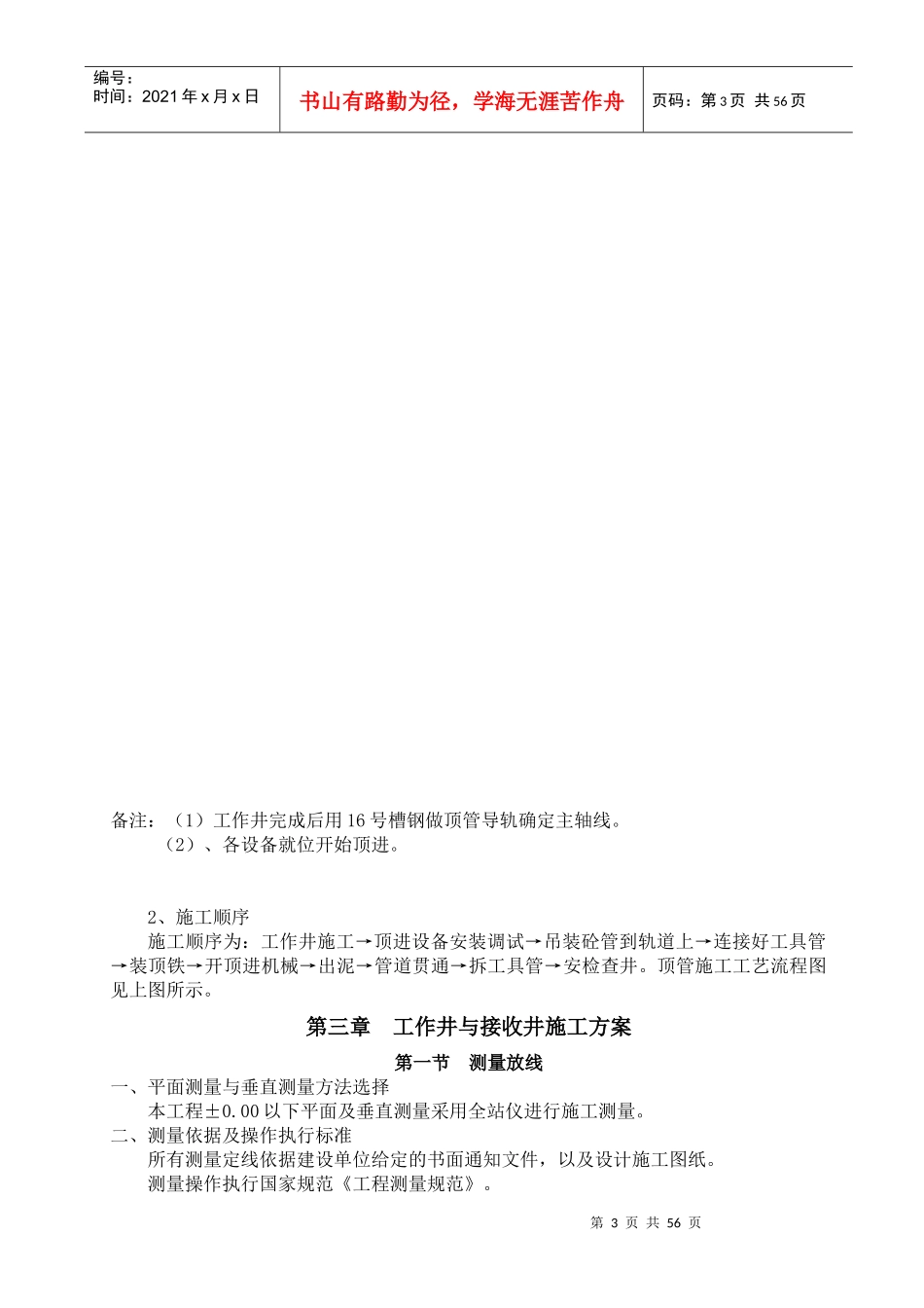 顶管专项施工方案培训资料(doc 63页)_第3页