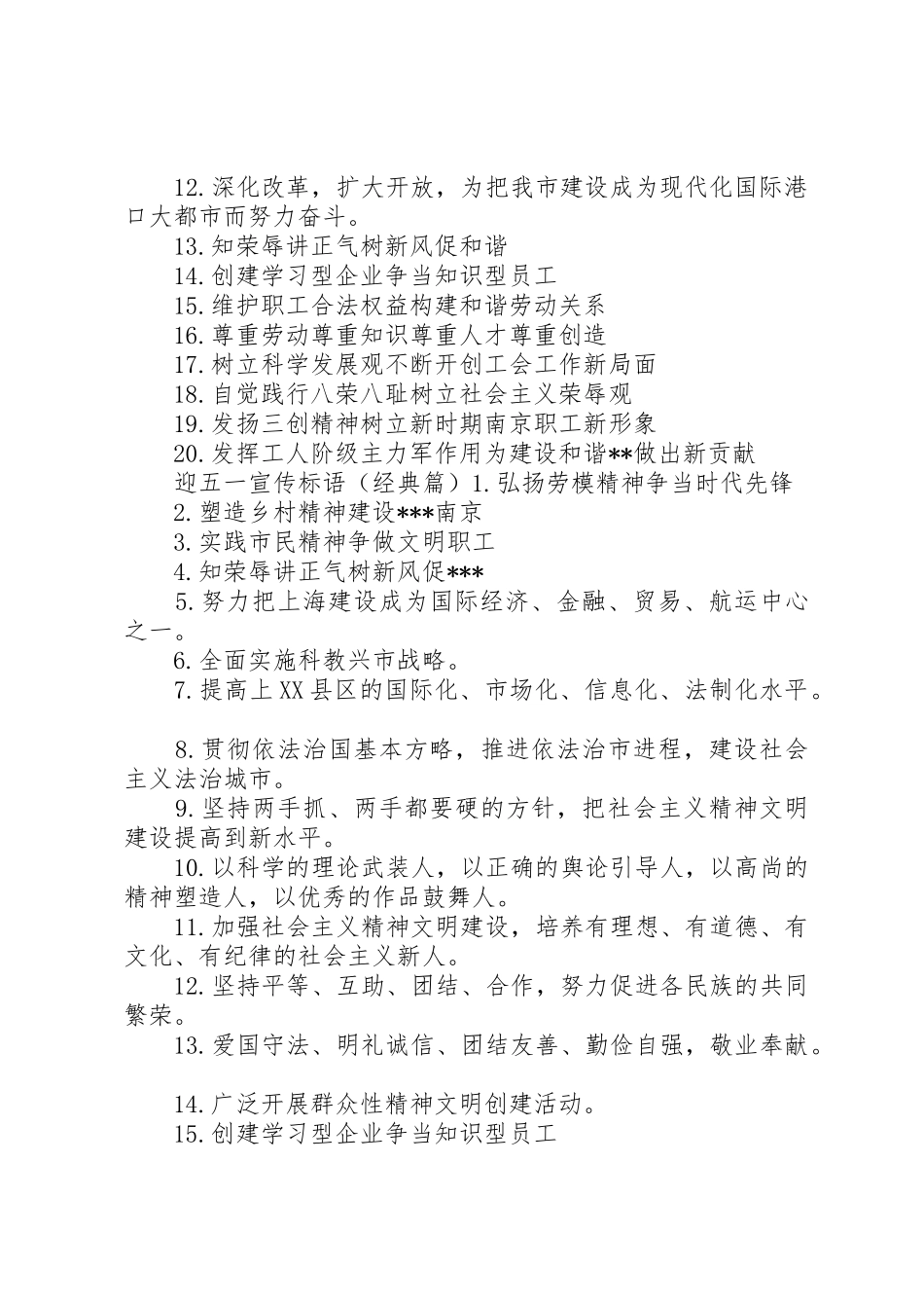 迎五一宣传标语集锦_第2页