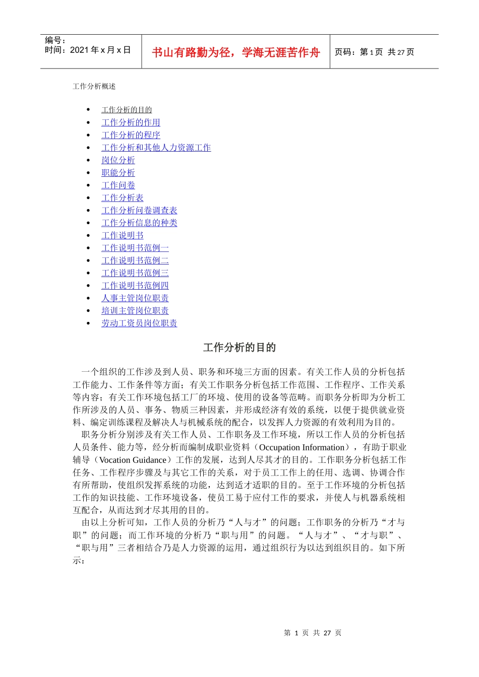 最热企业工作分析概述_第1页