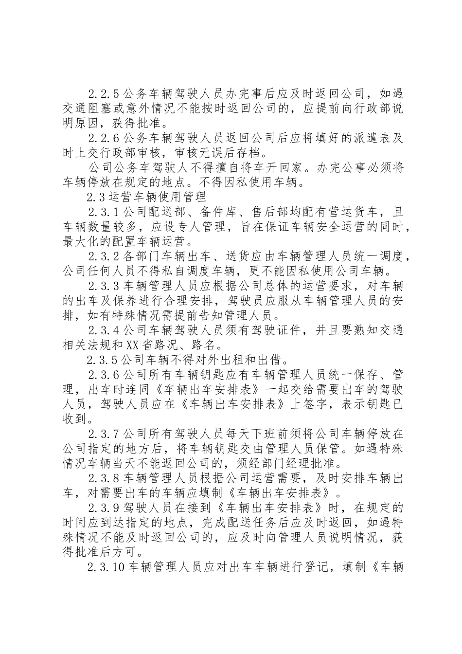 企业车辆管理规章制度(非常详细,实用) _第2页