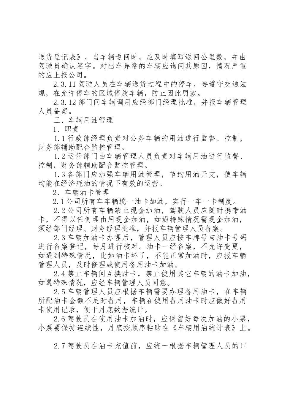 企业车辆管理规章制度(非常详细,实用) _第3页