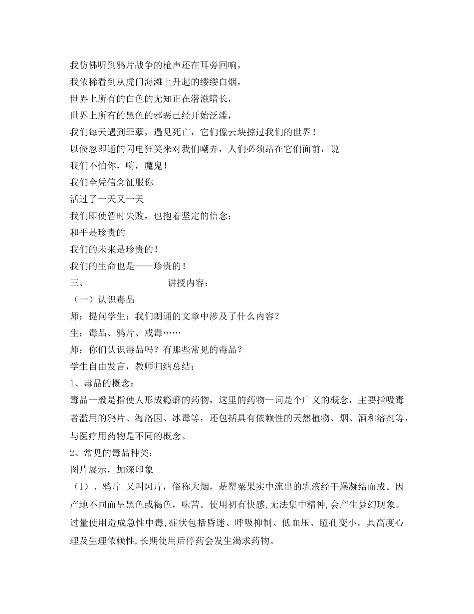 《安全管理文档》之珍爱生命，拒绝毒品 _第2页