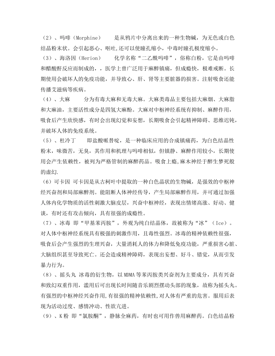 《安全管理文档》之珍爱生命，拒绝毒品 _第3页