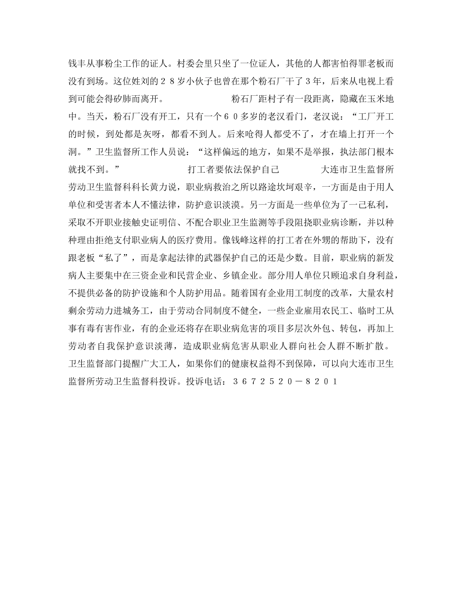 《安全管理职业卫生》之职业病侵害“私了”何时了 职业病维权路途坎坷 _第2页