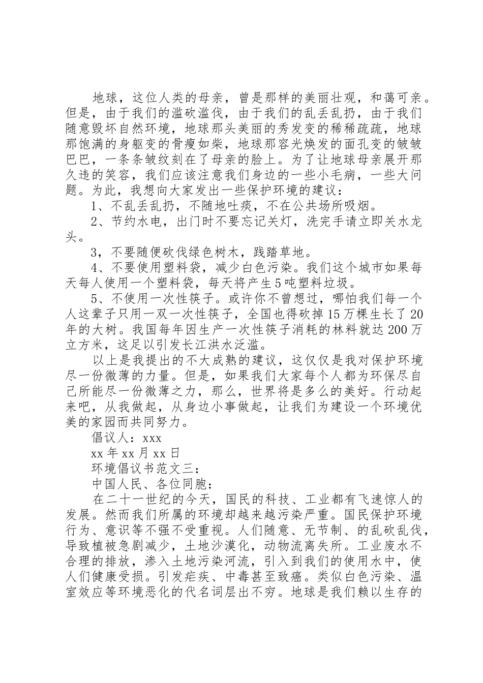 环境倡议书3篇_第2页