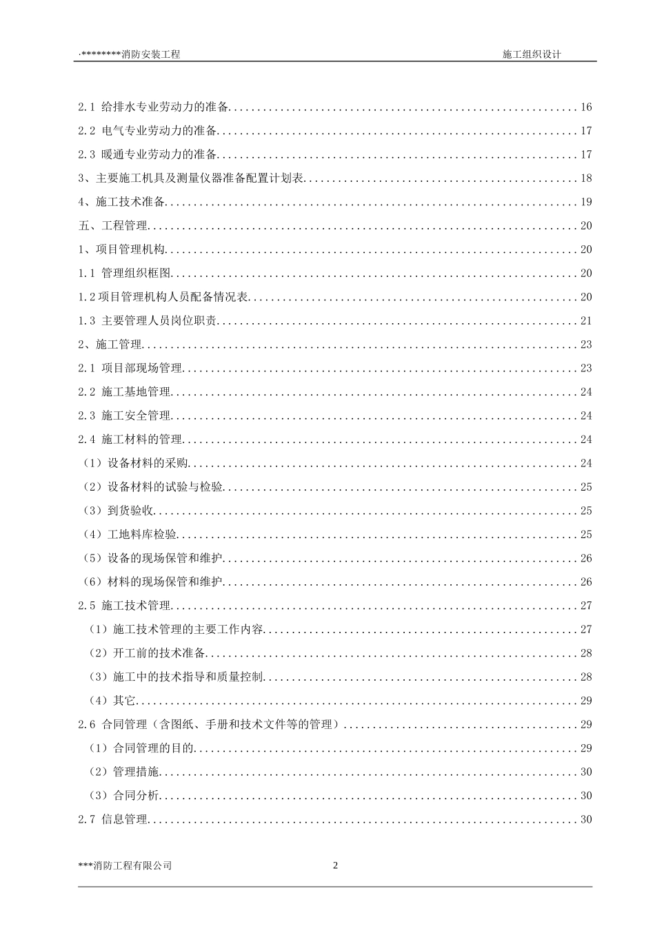 高层建筑消防施工组织设计(最终版)_第3页