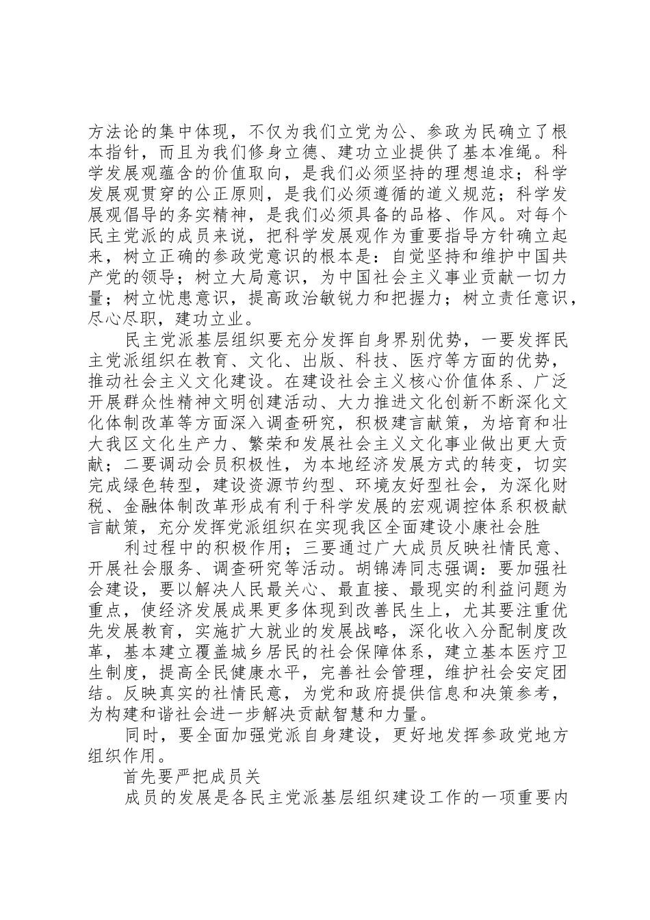 民主党派基层组织干部的职责要求(二)_第2页