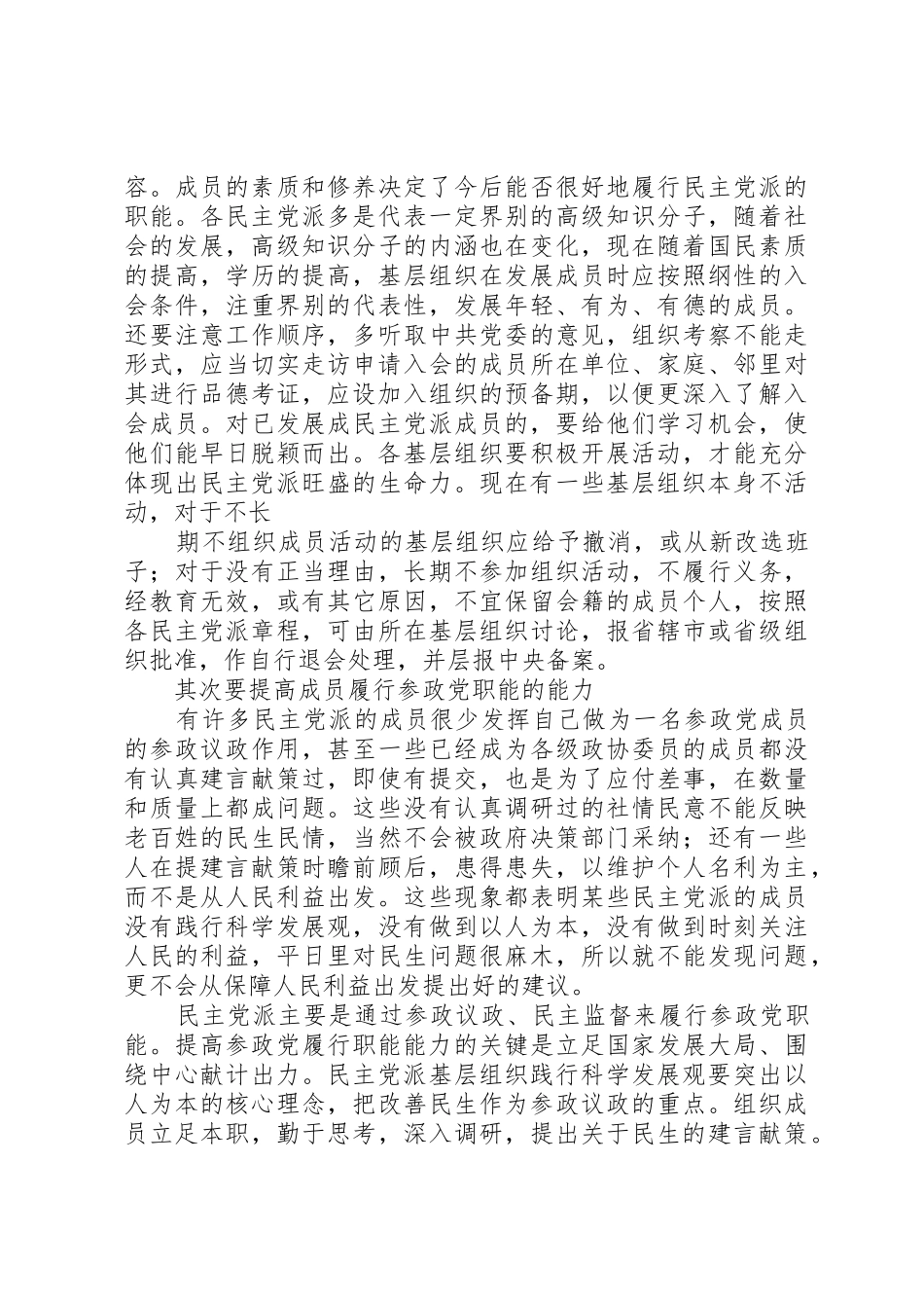 民主党派基层组织干部的职责要求(二)_第3页