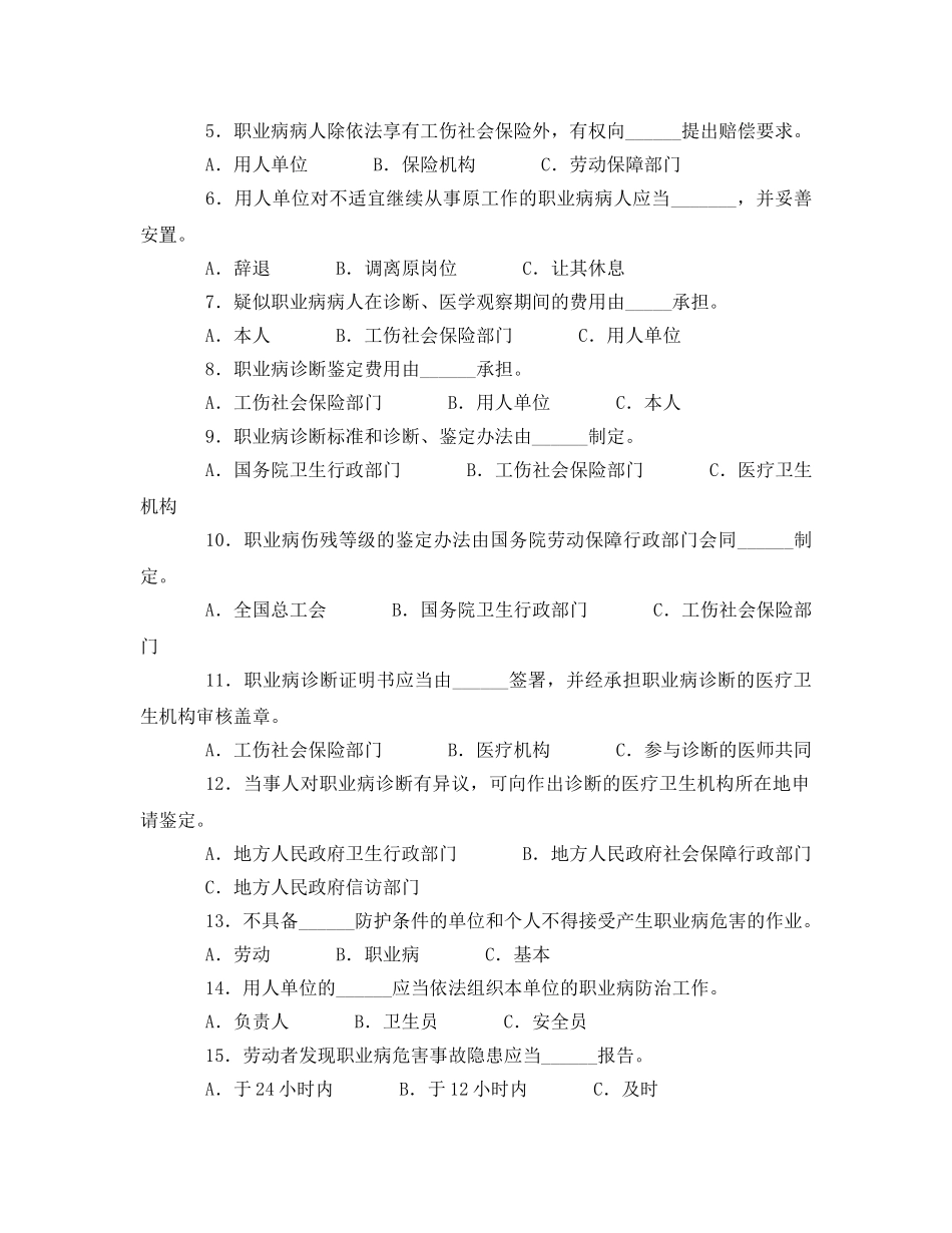 《安全教育》之工伤保险知识竞赛（九） _第2页