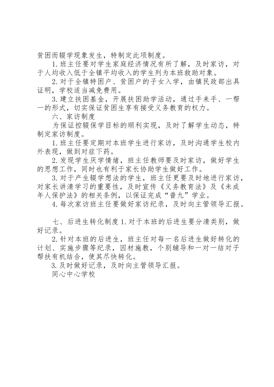 学校控辍保学规章制度细则_第2页
