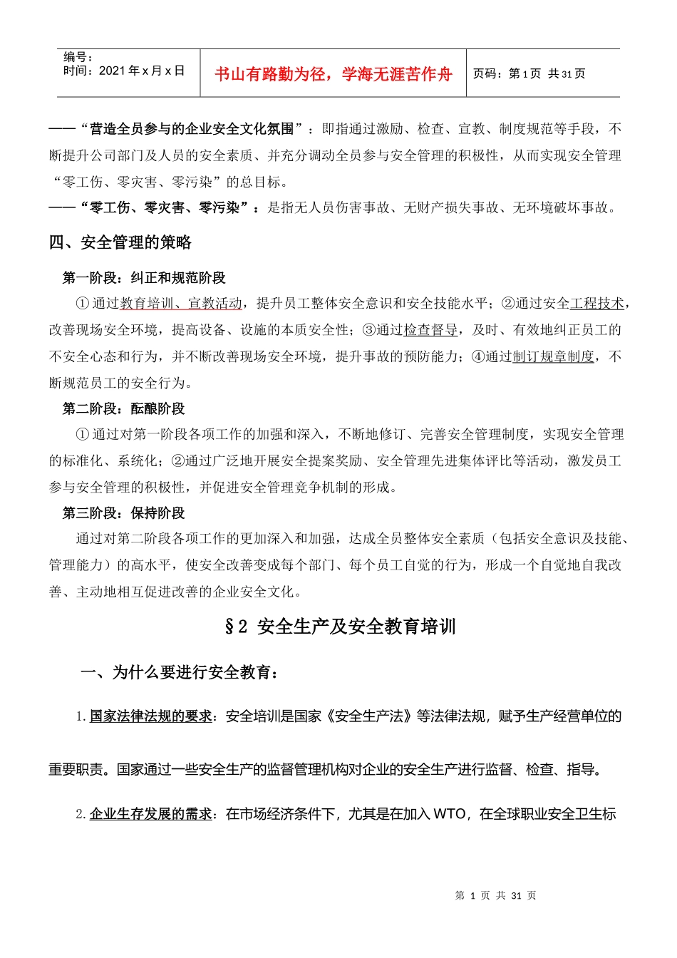 质检部新入职员工安全培训_第3页