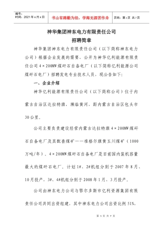 神华亿利能源有限责任公司招聘简章
