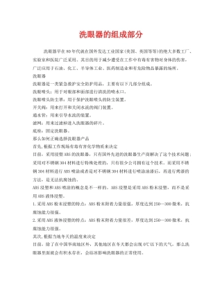 《安全管理职业卫生》之洗眼器的组成部分 