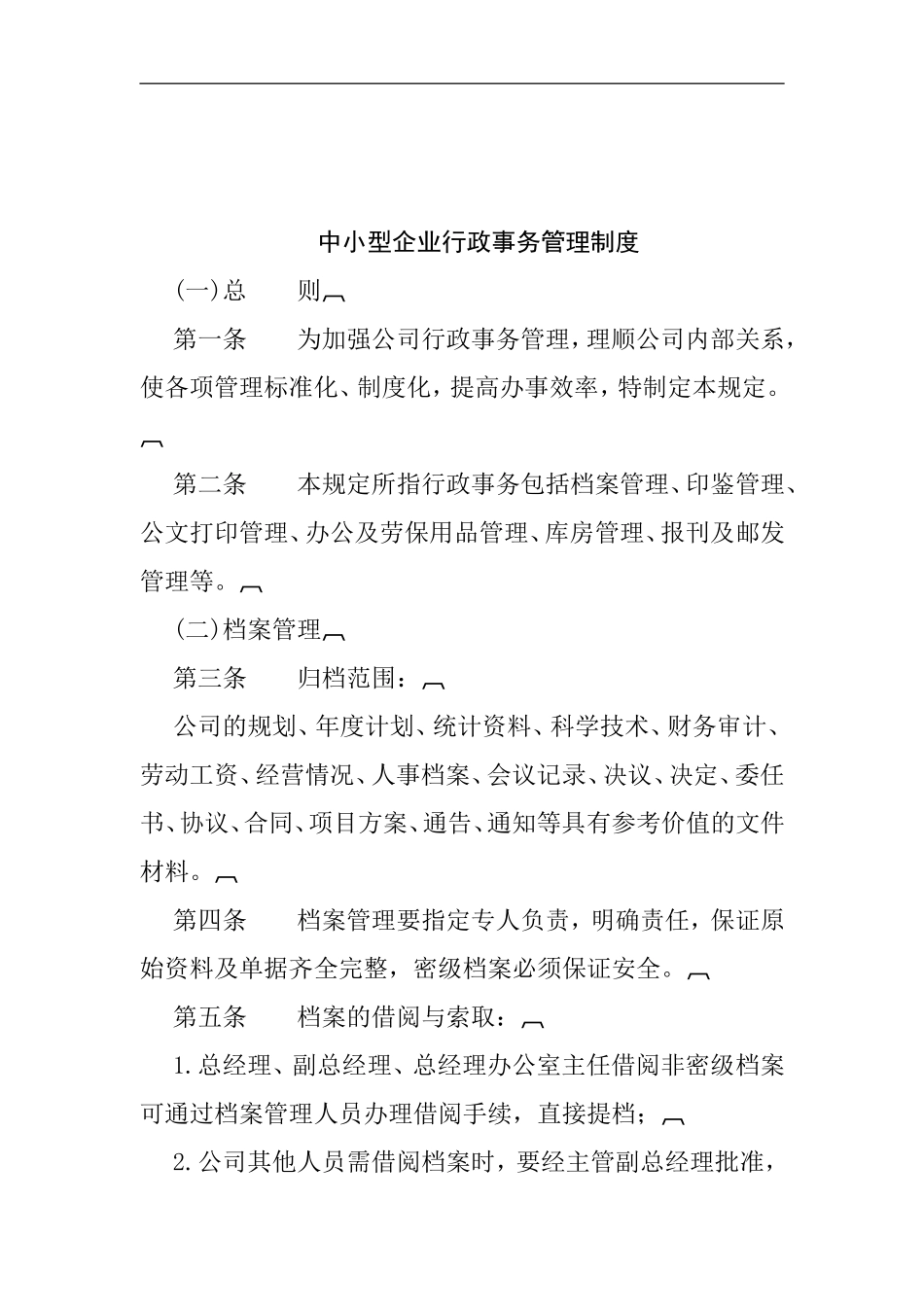 行政管理知识与行政事务管理汇编个doc3个ppt_第1页