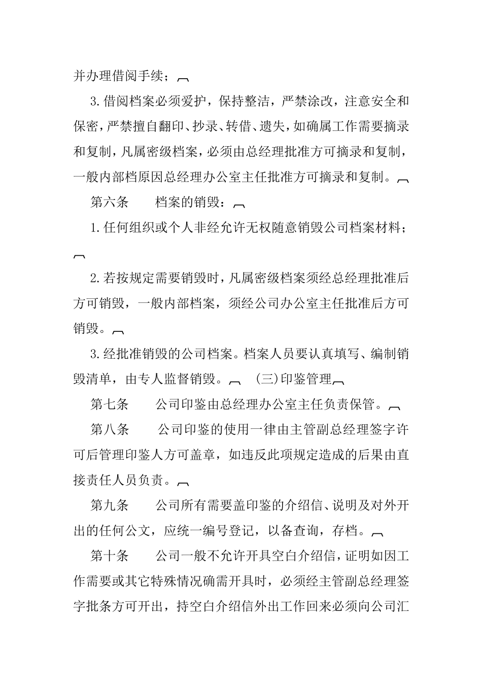 行政管理知识与行政事务管理汇编个doc3个ppt_第2页