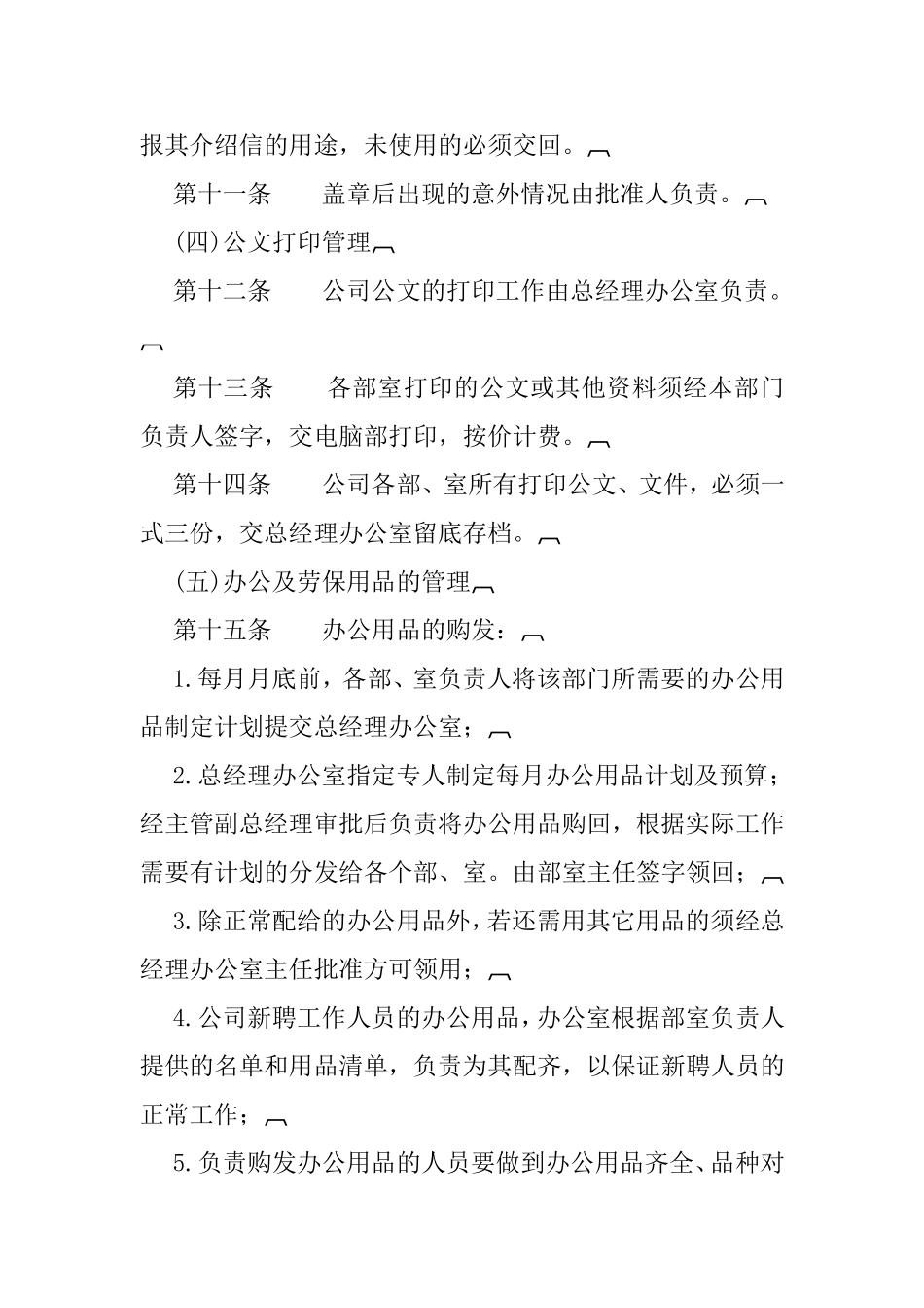 行政管理知识与行政事务管理汇编个doc3个ppt_第3页