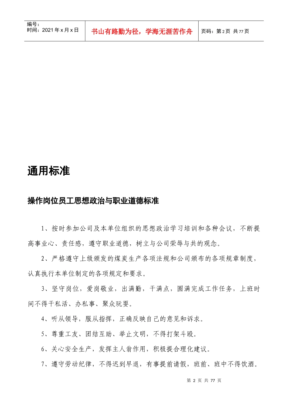 机电动力工区岗位标准_第3页