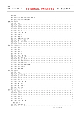 机电动力工区岗位标准