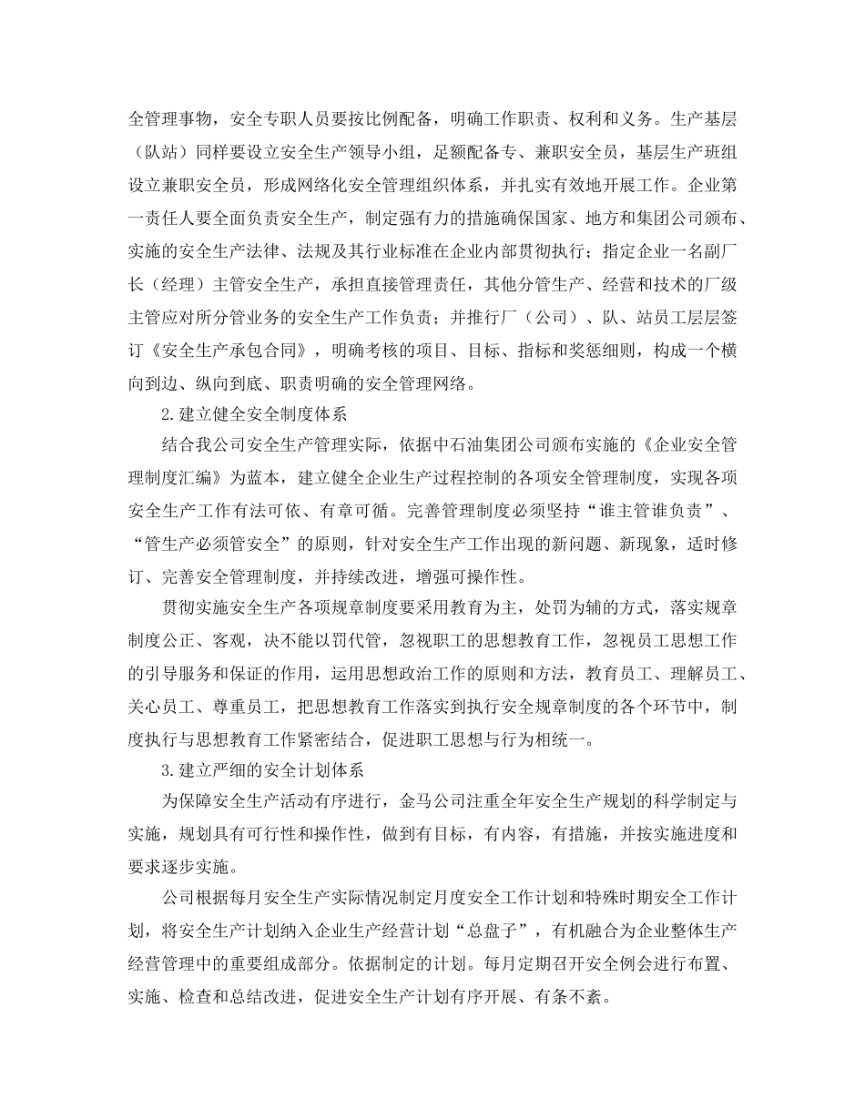 《安全文化》之构建安全文化 促进安全生产 _第2页