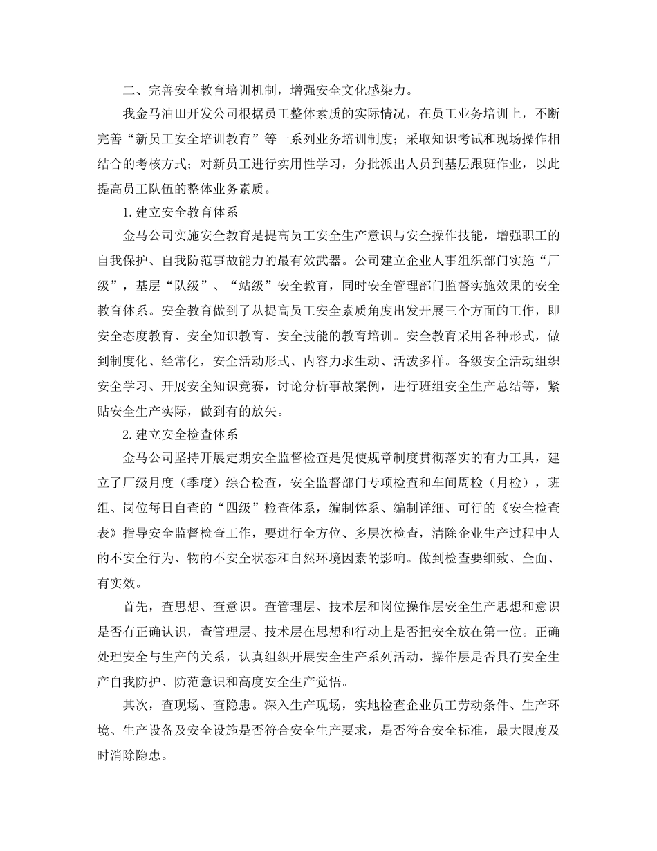 《安全文化》之构建安全文化 促进安全生产 _第3页