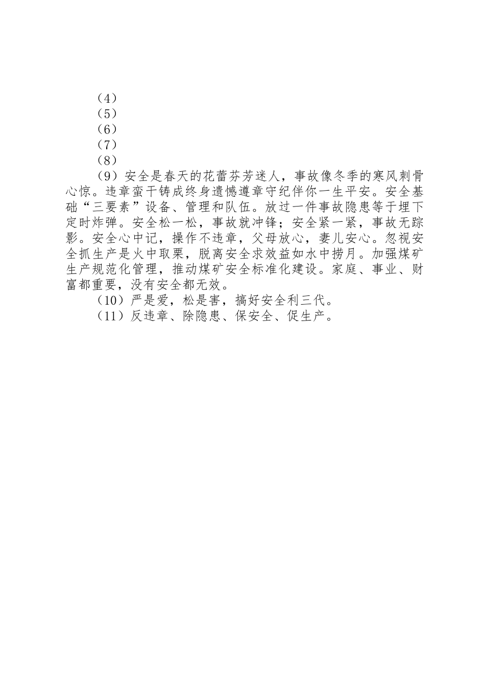 宣传棚改拆迁标语大全_第2页