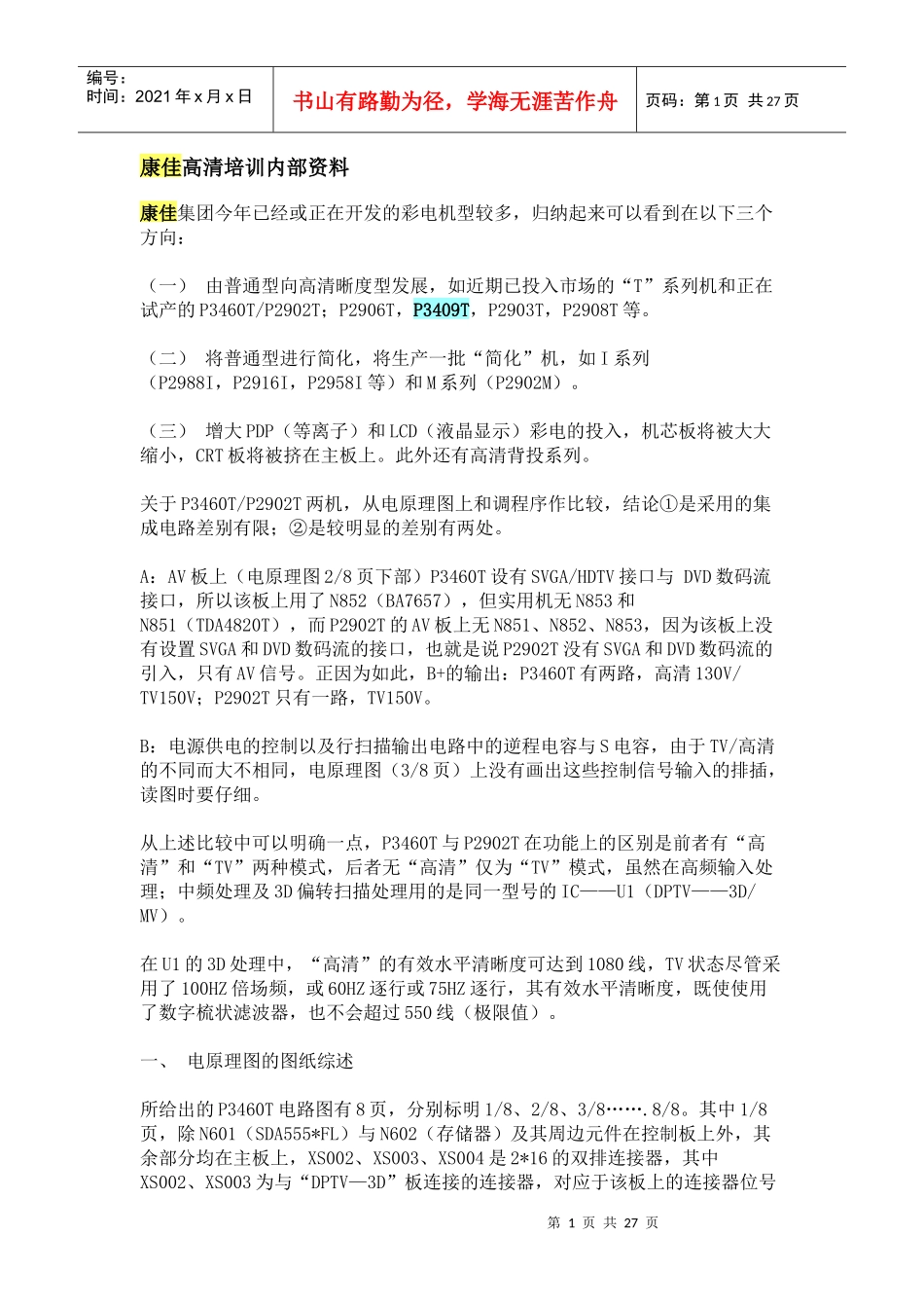 康佳高清培训内部资料_第1页