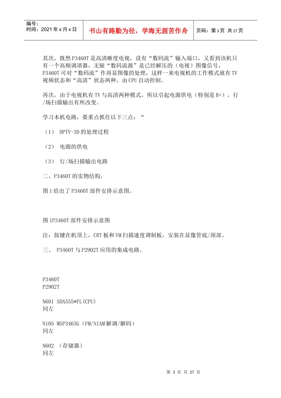 康佳高清培训内部资料_第3页