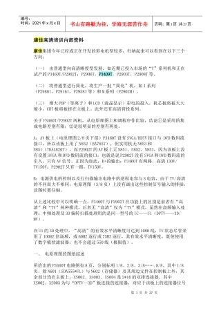 康佳高清培训内部资料