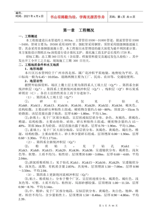深基坑开挖专项施工方案培训资料(doc 70页)