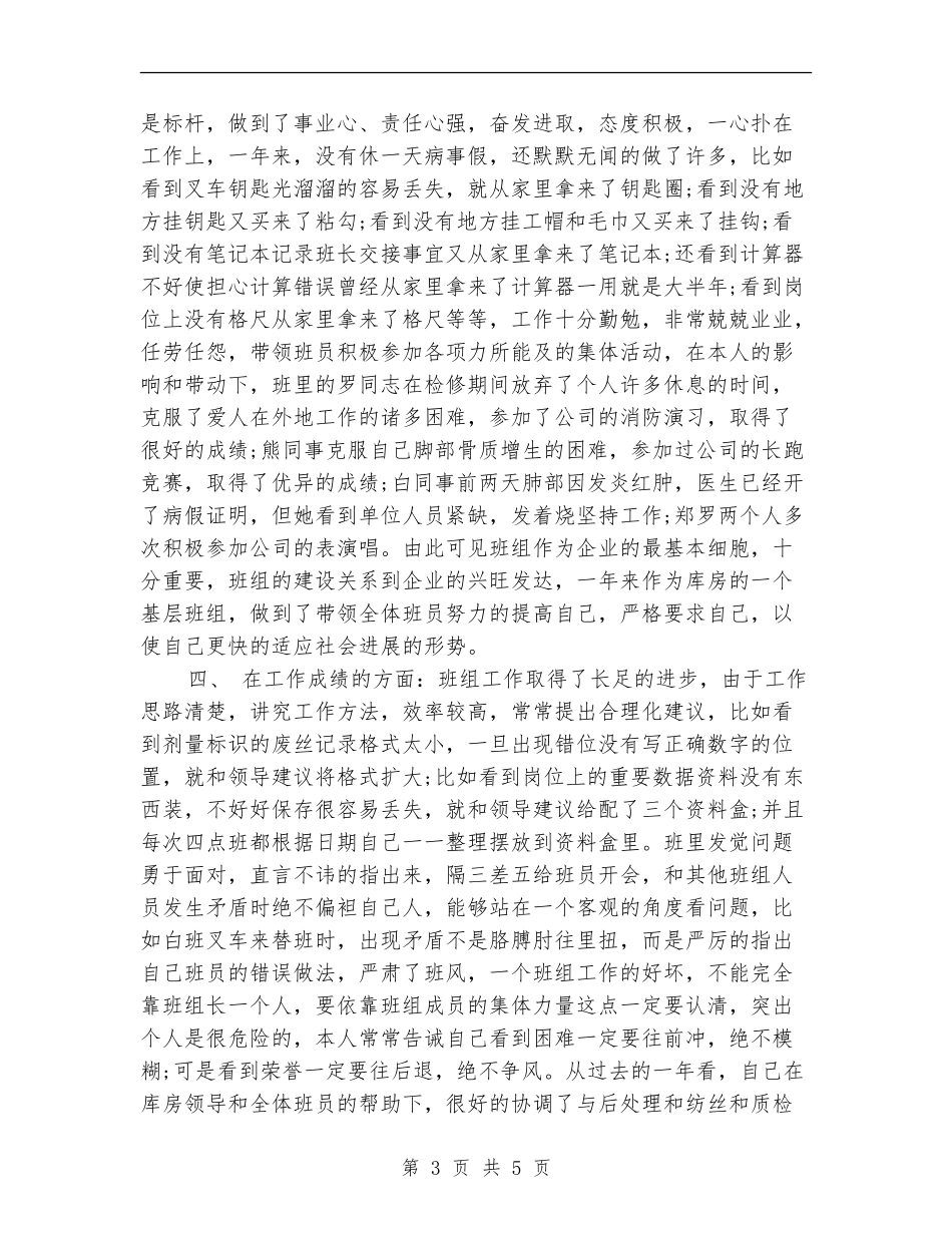 2024班组年度的工作总结_第3页