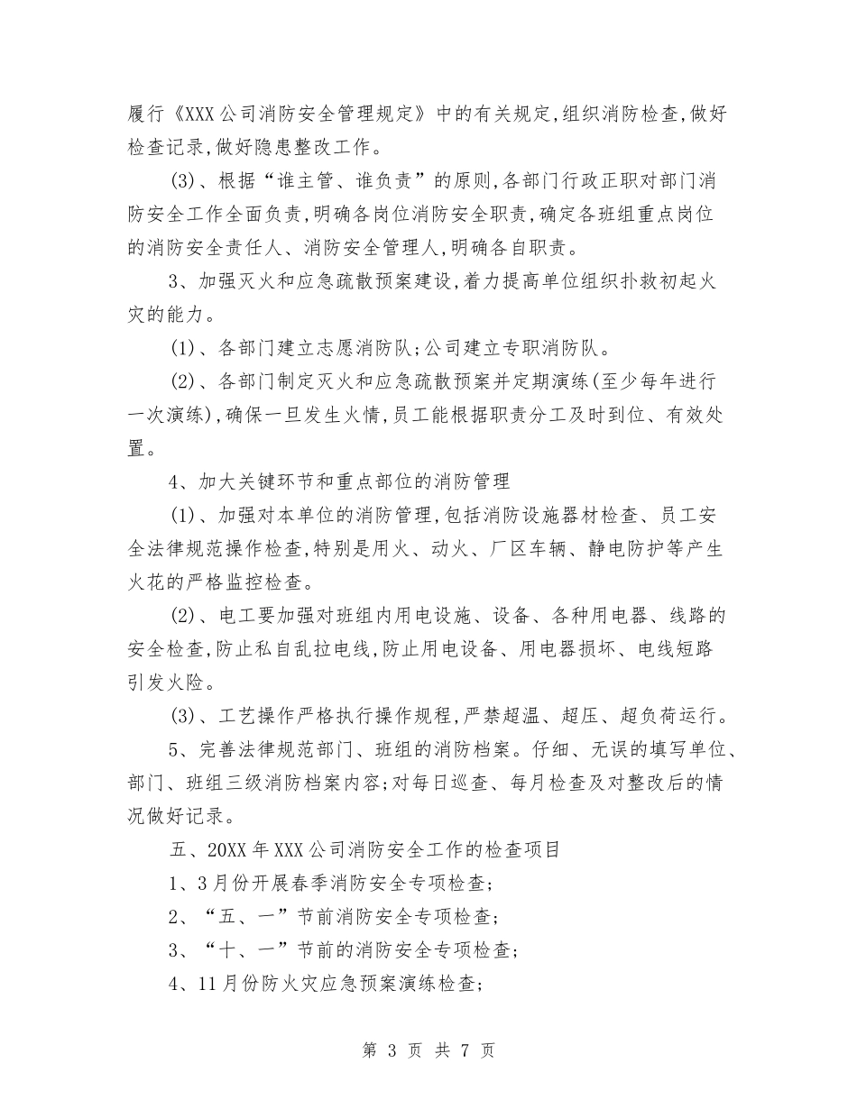 2024消防工作计划范文与2024烟草专卖工作计划范文汇编_第3页