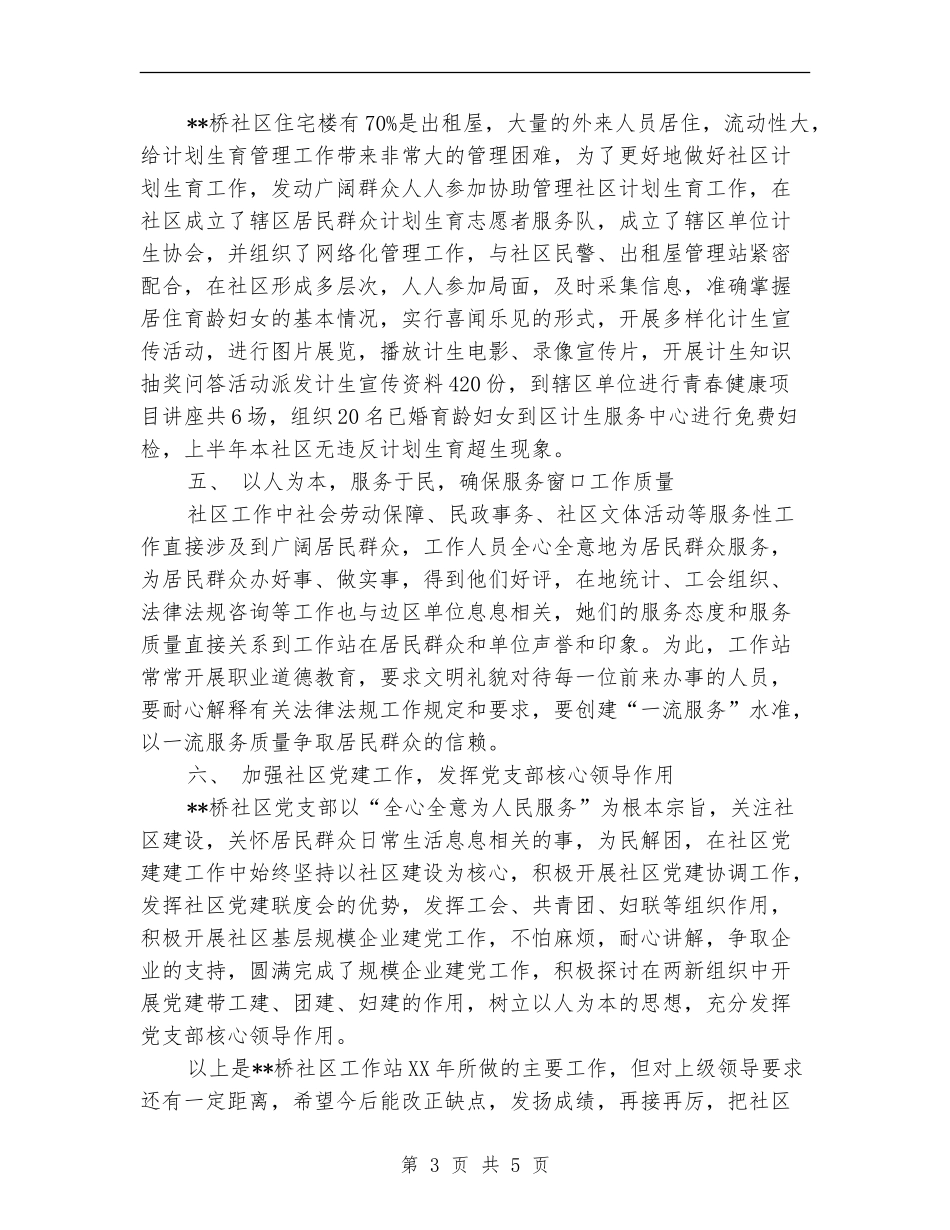 最新社区工作者年度工作计划报告_第3页