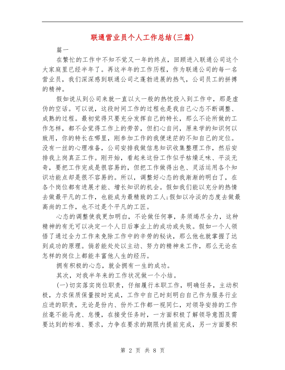 联通营业员个人工作总结_第2页