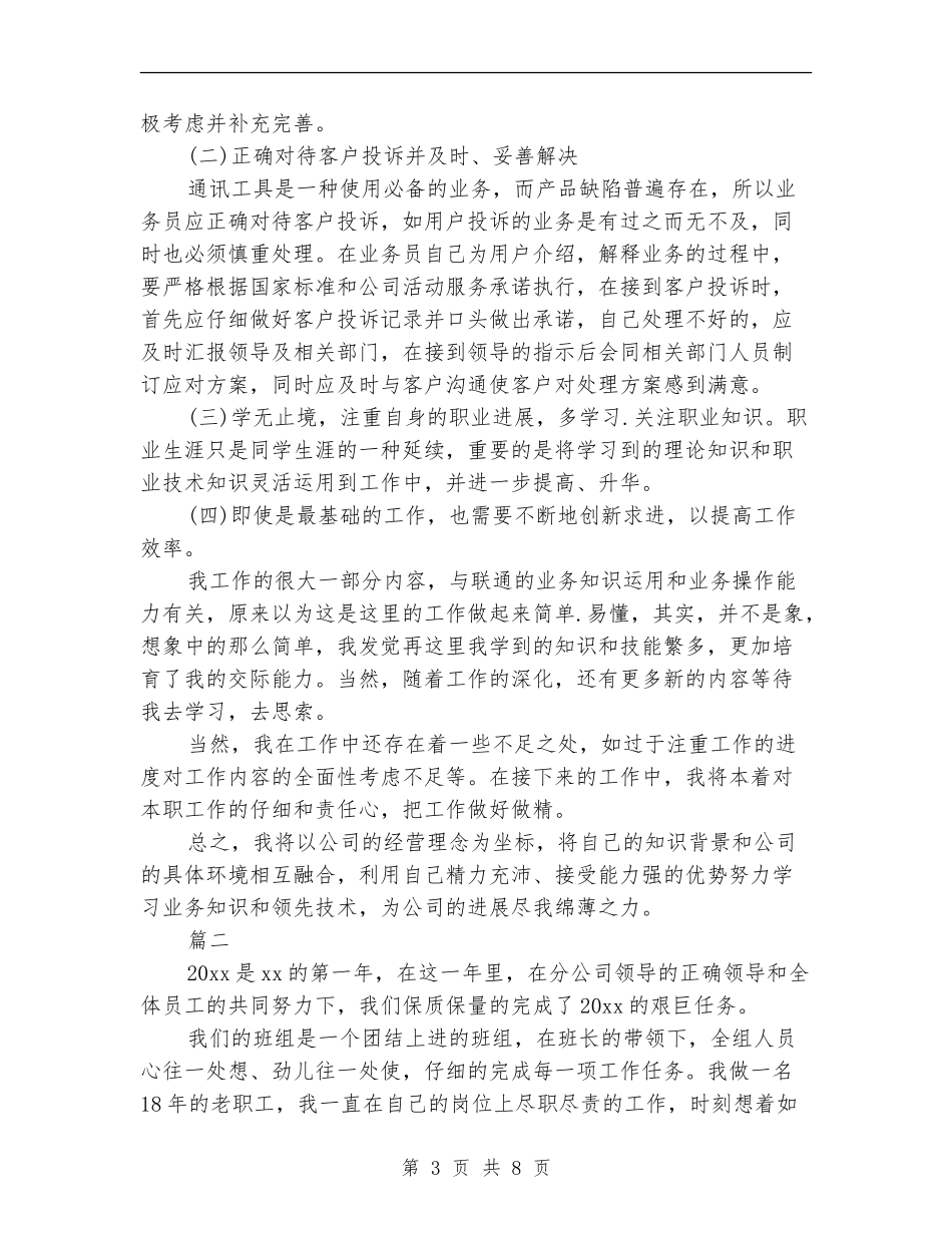 联通营业员个人工作总结_第3页