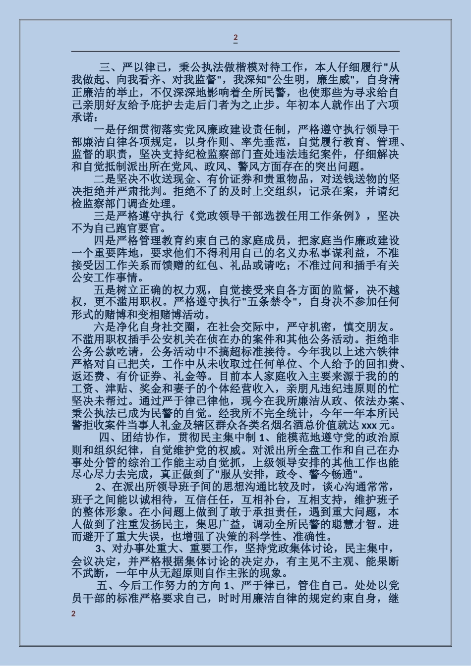 公安干部述廉报告_第2页