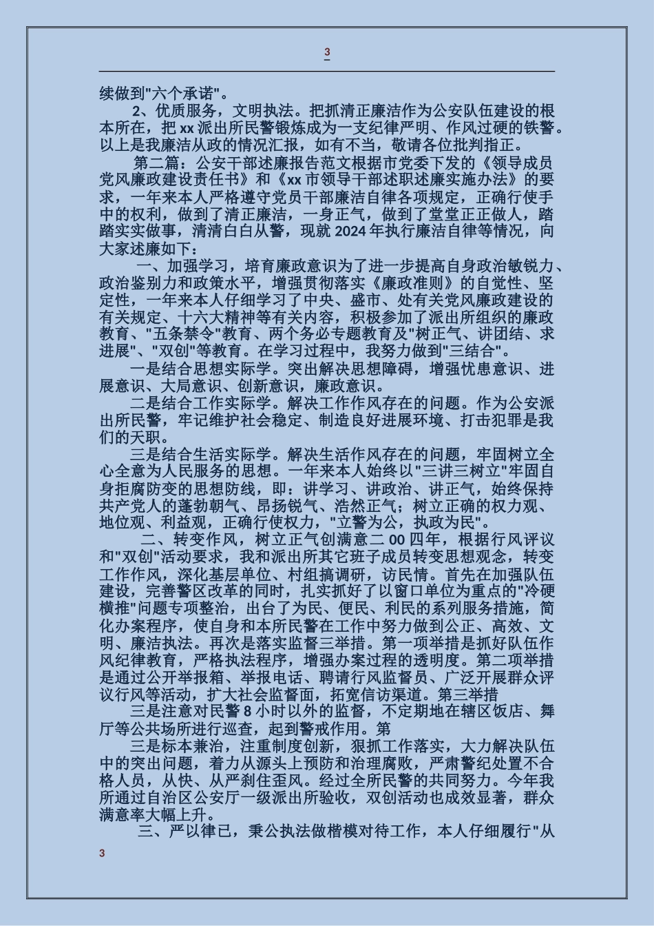 公安干部述廉报告_第3页