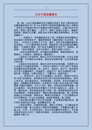 公安干部述廉报告