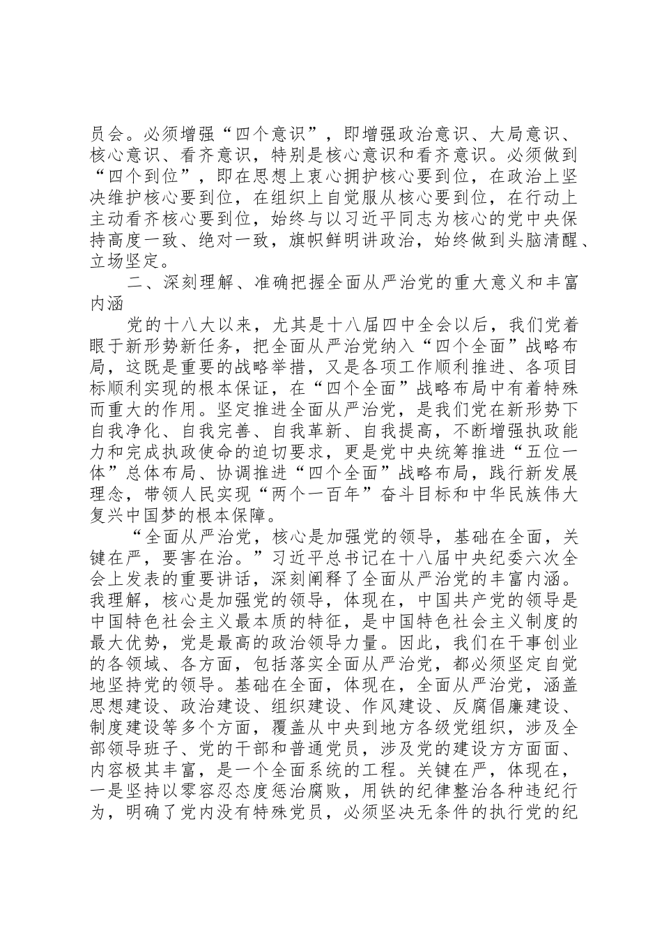 市人大常委会党组中心组集中学习暨推进“两学一做”学习教育常态化规章制度化工作专题会主持词 _第2页