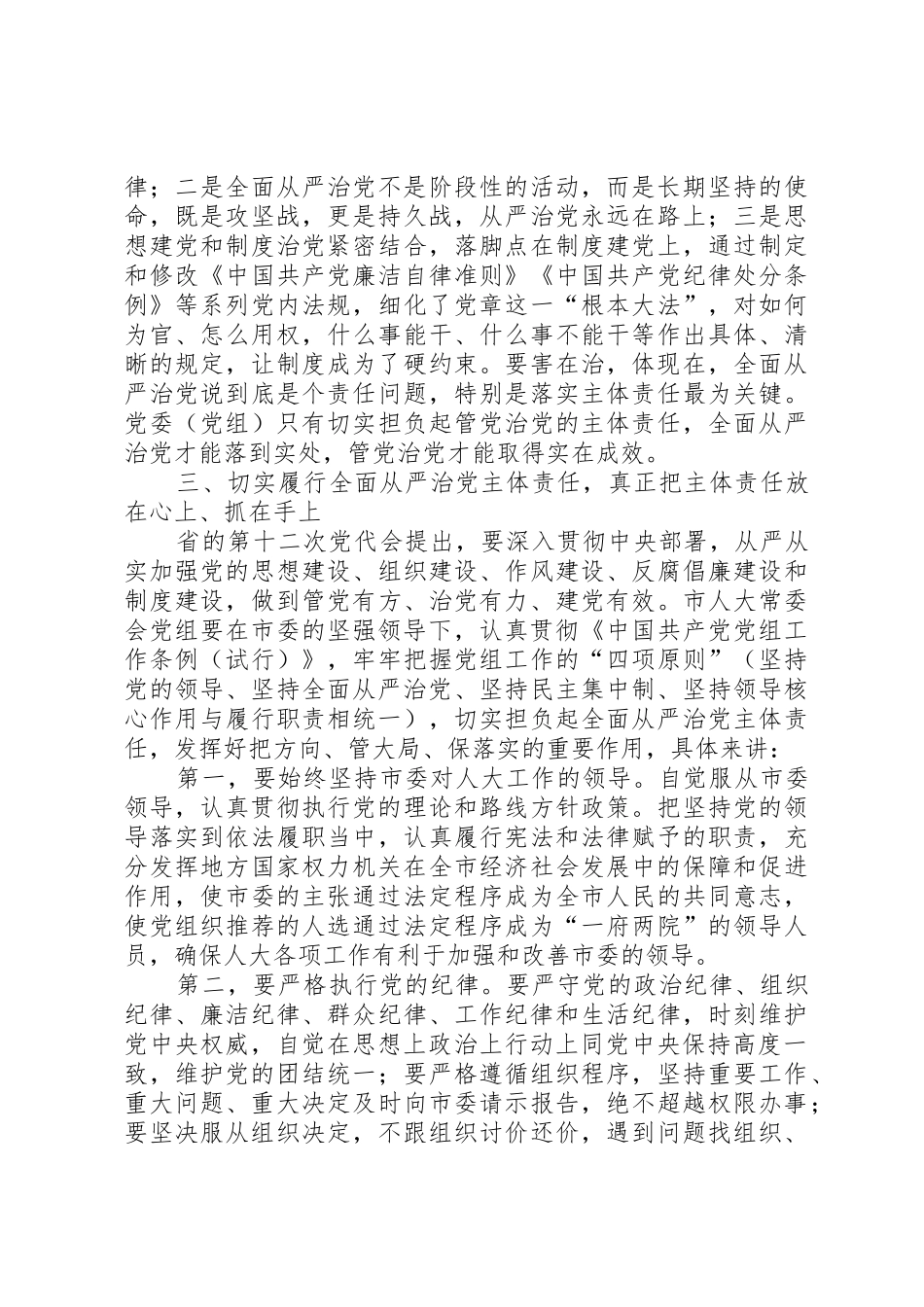 市人大常委会党组中心组集中学习暨推进“两学一做”学习教育常态化规章制度化工作专题会主持词 _第3页