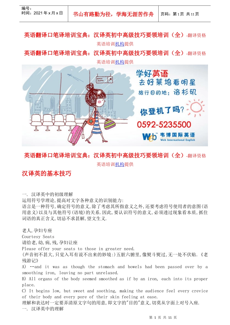 英语翻译口笔译培训宝典：汉译英初中高级技巧要领培训(全)-翻译资格_第1页