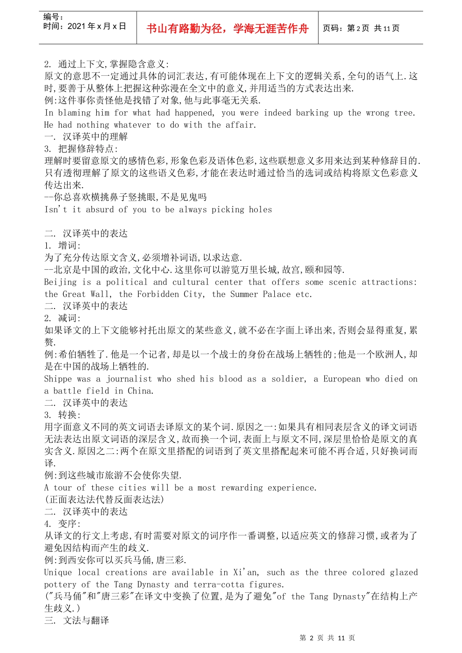 英语翻译口笔译培训宝典：汉译英初中高级技巧要领培训(全)-翻译资格_第2页