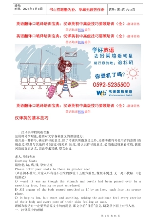 英语翻译口笔译培训宝典：汉译英初中高级技巧要领培训(全)-翻译资格