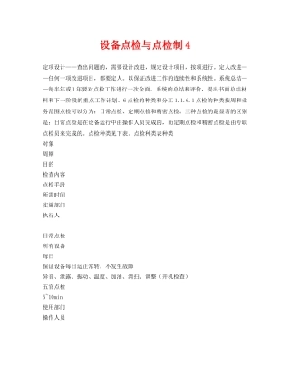 《安全技术》之设备点检与点检制4 