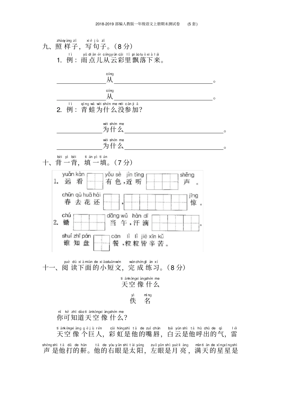 2018-2019部编人教版一年级语文上册期末测试卷(5套)_第3页