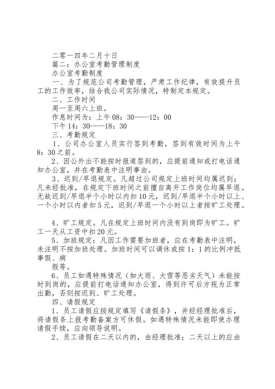 办公室考勤规章制度 (2)_第2页
