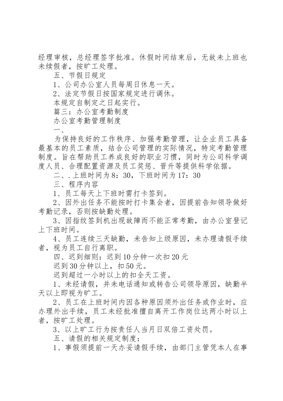 办公室考勤规章制度 (2)_第3页