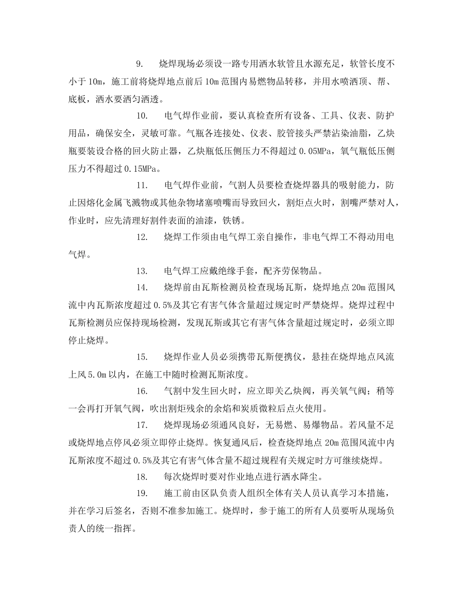 《安全技术》之烧焊安全措施 _第2页