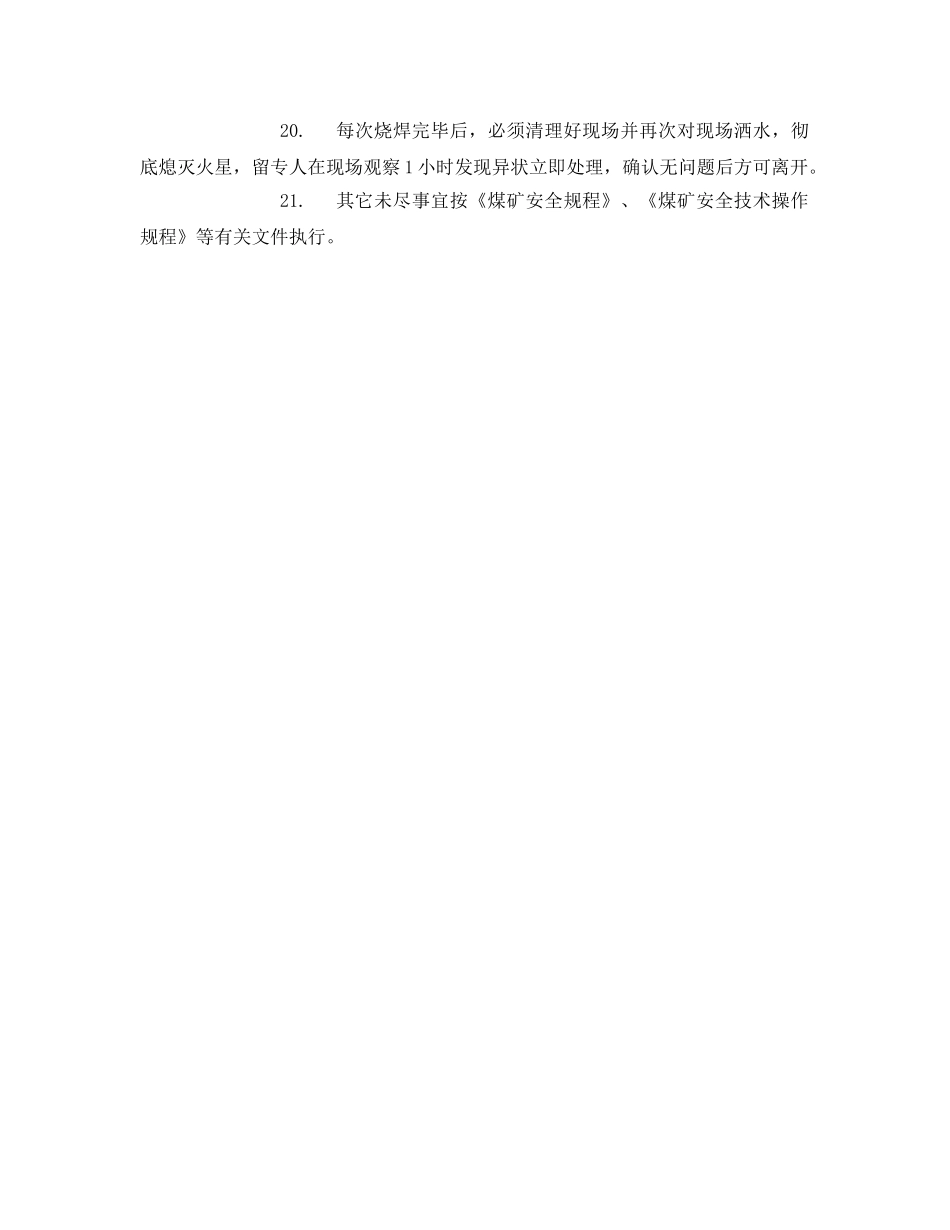 《安全技术》之烧焊安全措施 _第3页