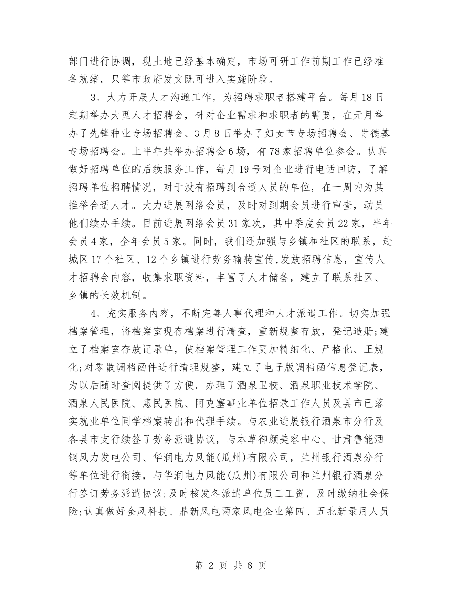 2024年人事专员工作总结范文与2024年人事助理试用期工作总结汇编_第2页